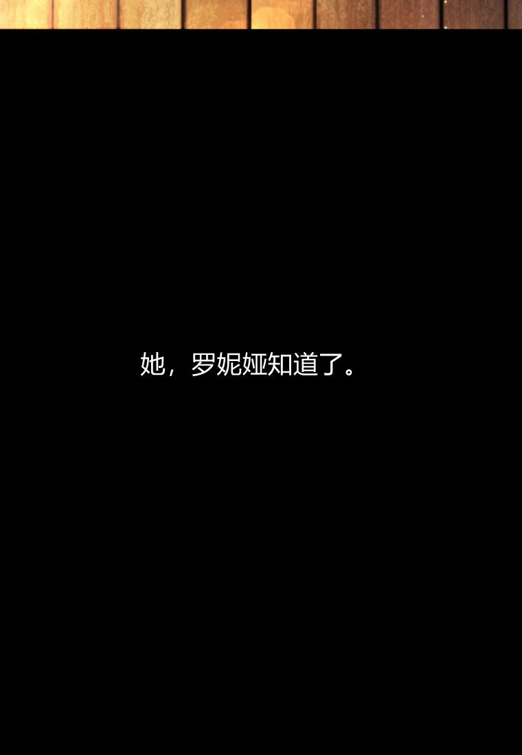 伯爵家的不速之客 第86话 第107页