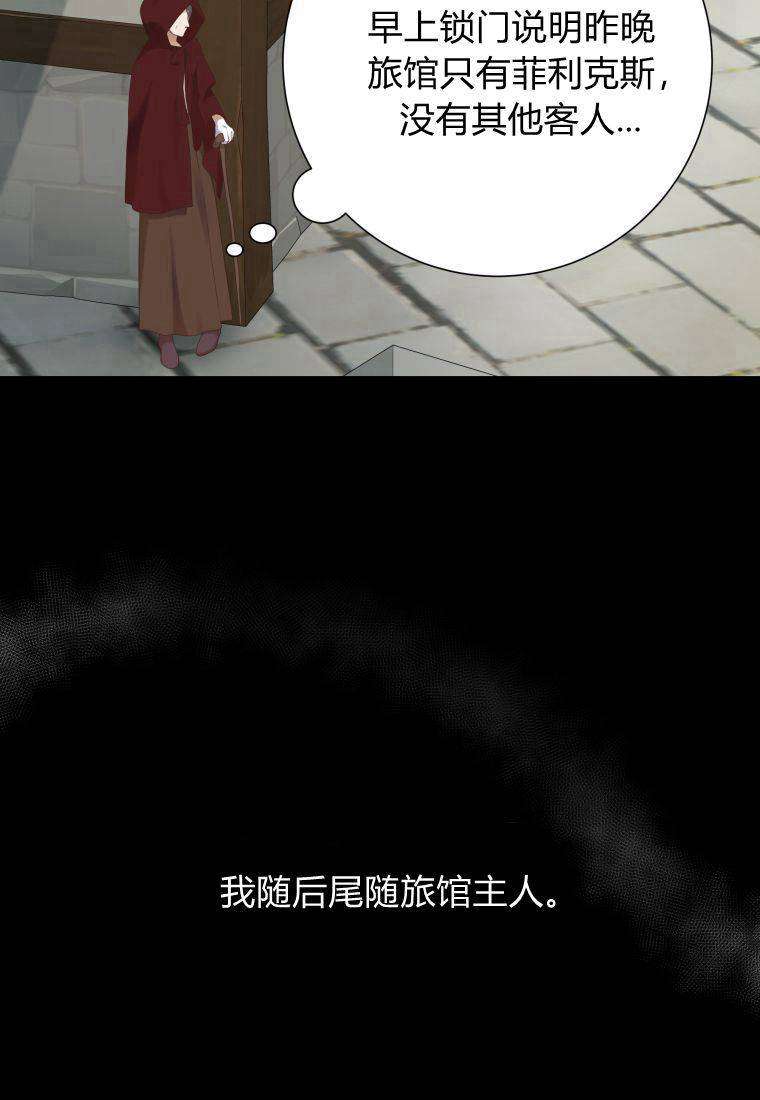 伯爵家的不速之客 第63话 第83页