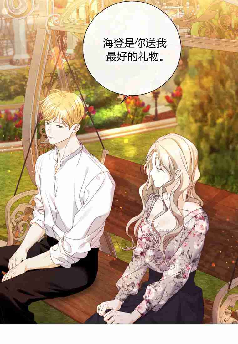 伯爵家的不速之客 第57话 第26页