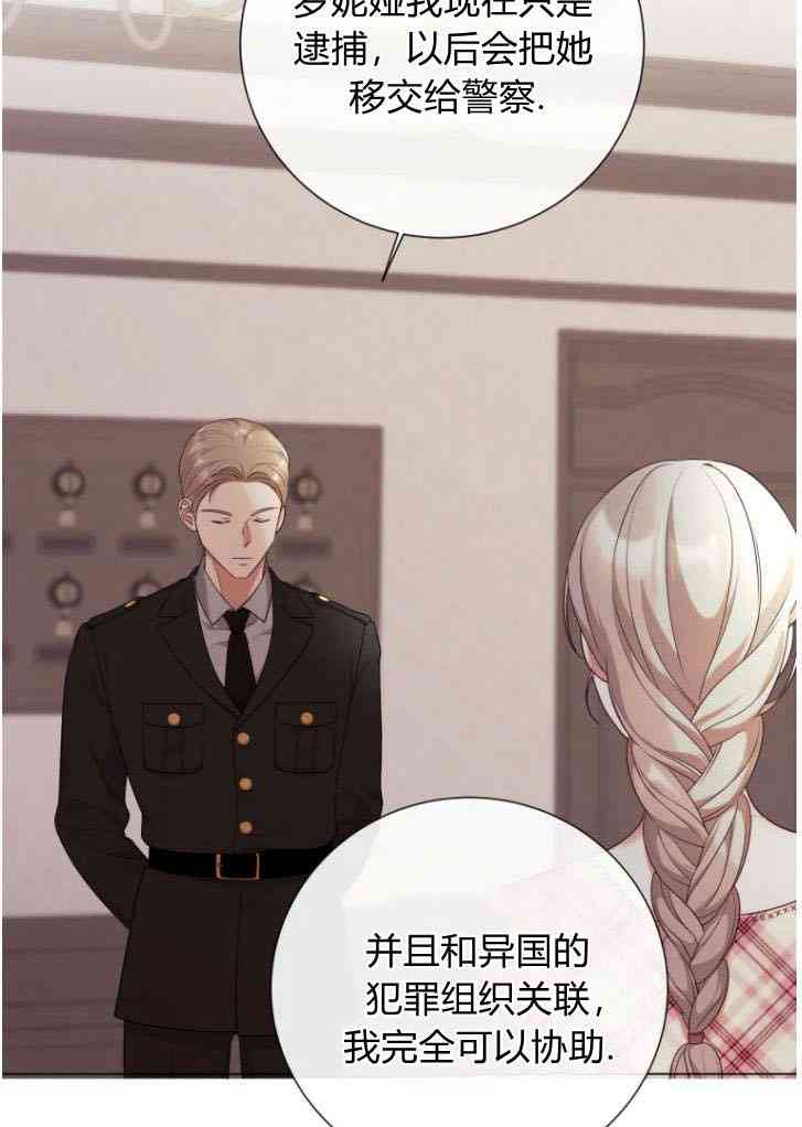 伯爵家的不速之客 第50话 第38页