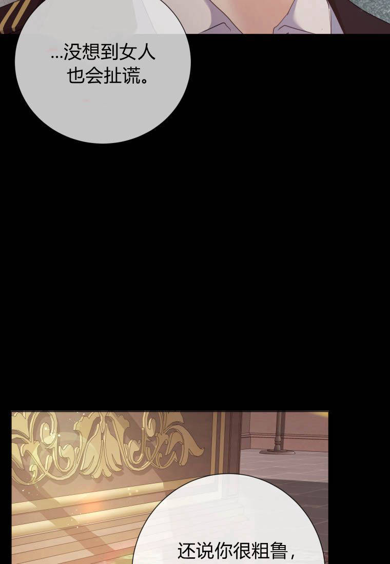 伯爵家的不速之客 第77话 第101页