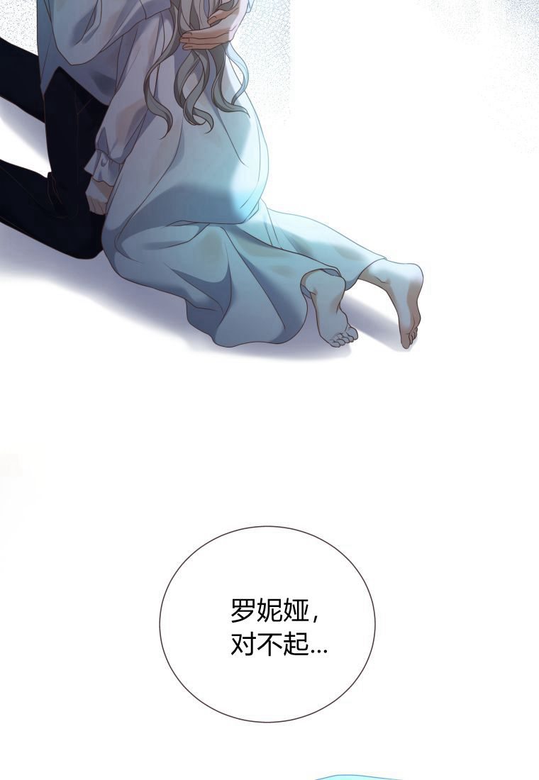 伯爵家的不速之客 第76话 第69页