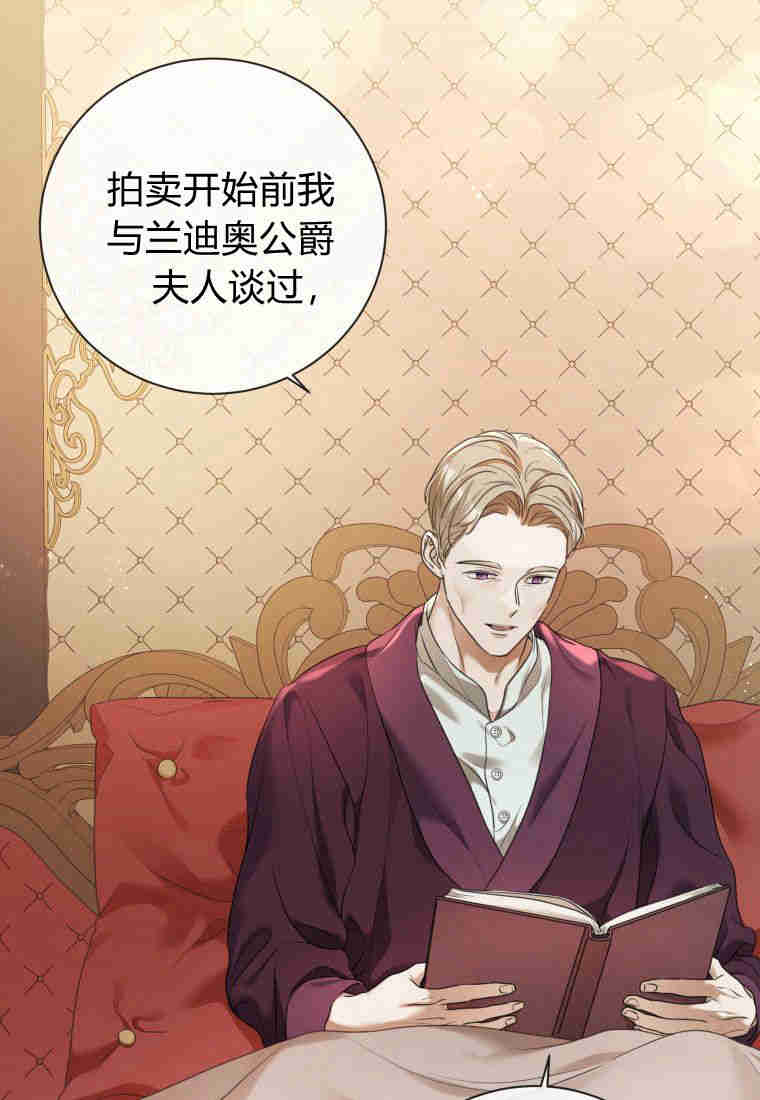 伯爵家的不速之客 第84话 第34页