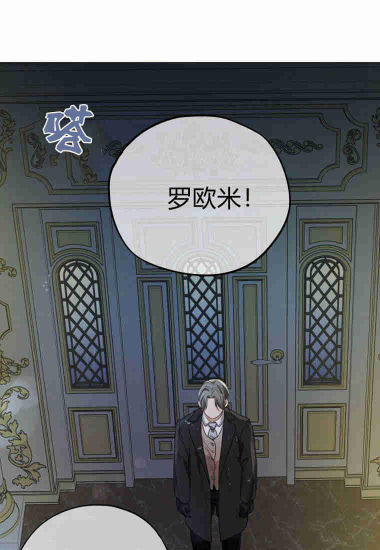 伯爵家的不速之客 第82话 第59页