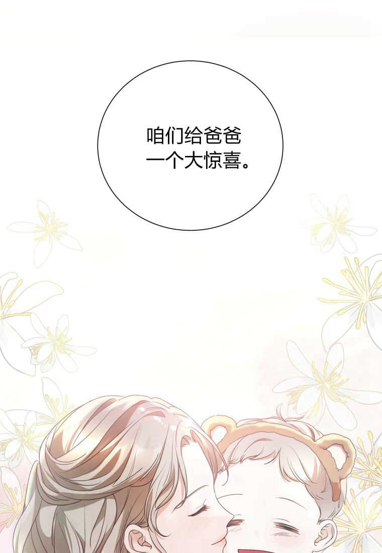 伯爵家的不速之客 第78话 第55页