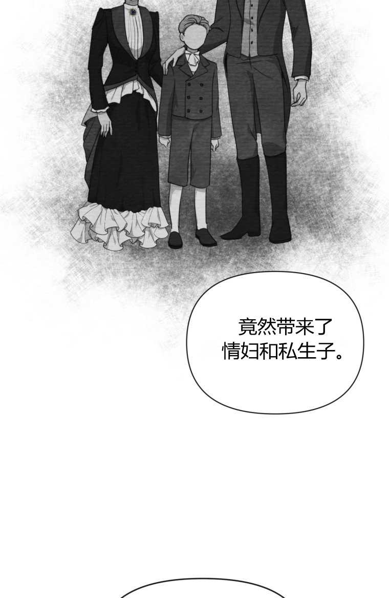 伯爵家的不速之客 第11话 第19页