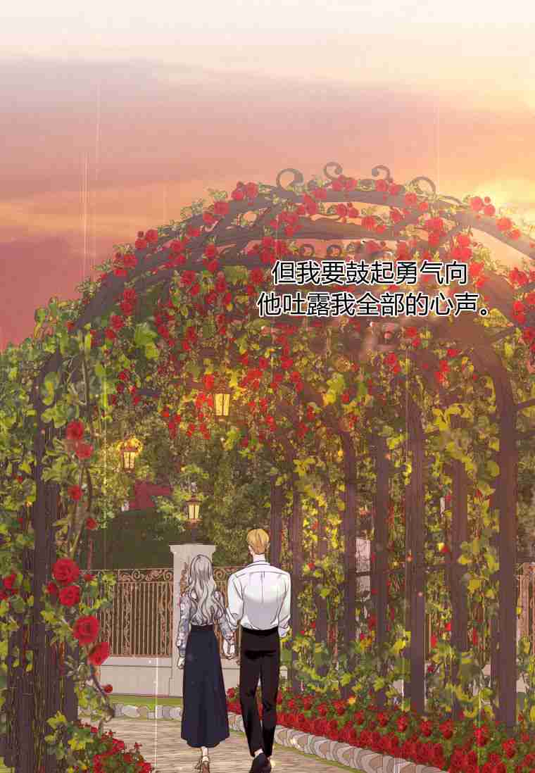 伯爵家的不速之客 第57话 第61页
