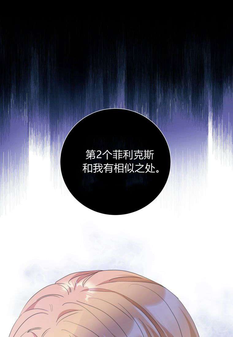 伯爵家的不速之客 第65话 第122页