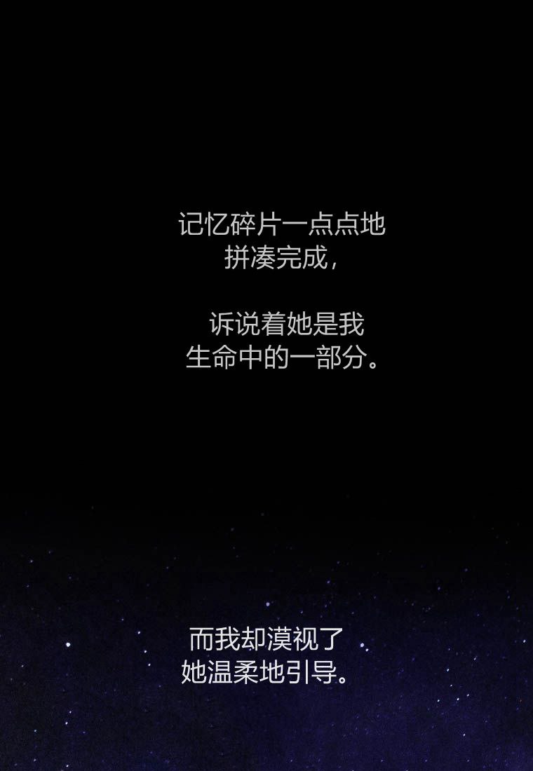 伯爵家的不速之客 第75话 第9页