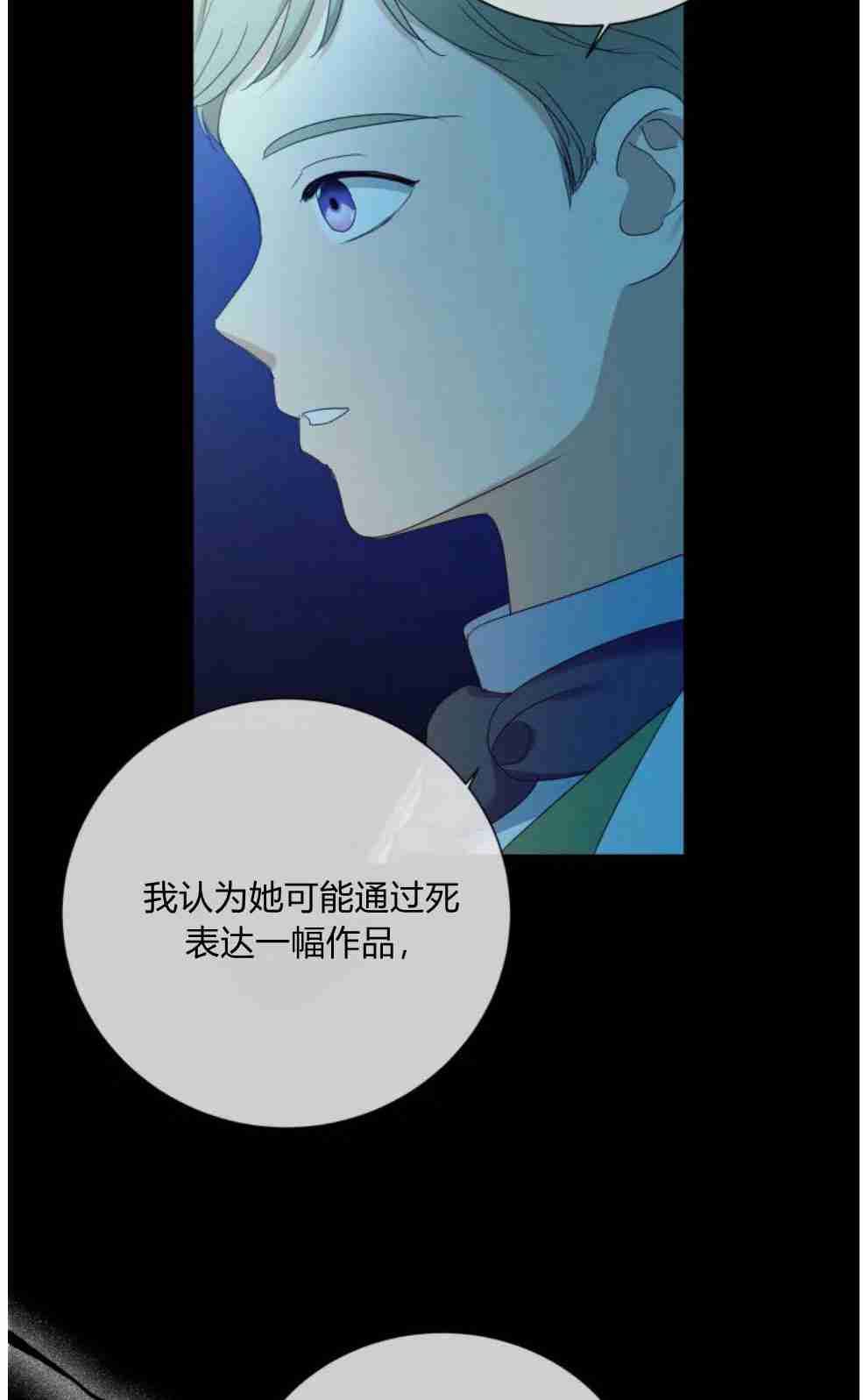 伯爵家的不速之客 第51话 第62页