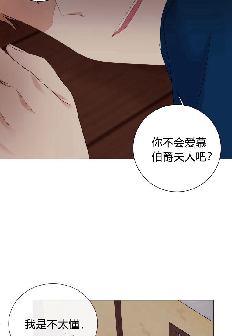 伯爵家的不速之客 第54话 第72页