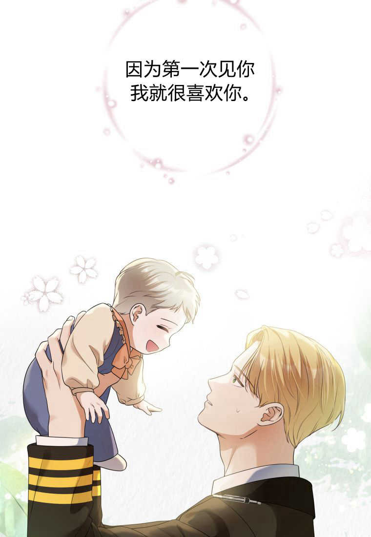 伯爵家的不速之客 第78话 第71页