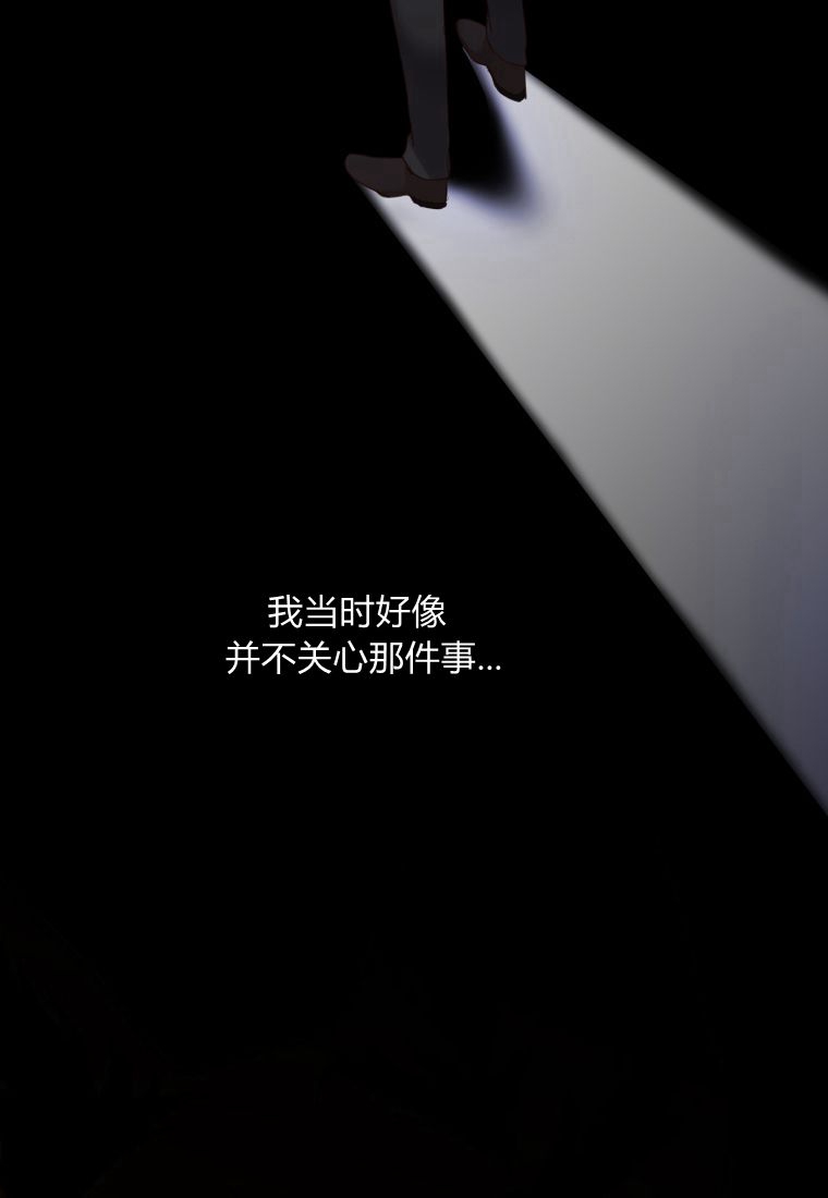 伯爵家的不速之客 第67话 第67页