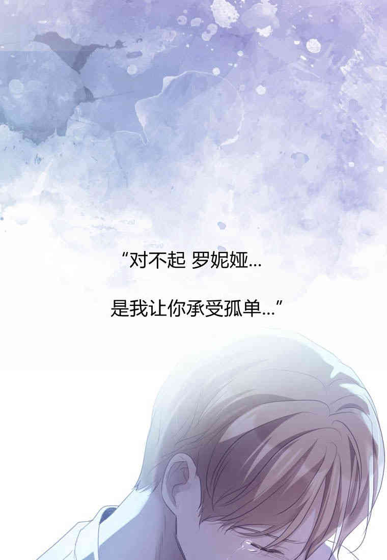 伯爵家的不速之客 第79话 第117页