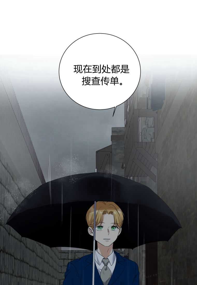 伯爵家的不速之客 第57话 第104页