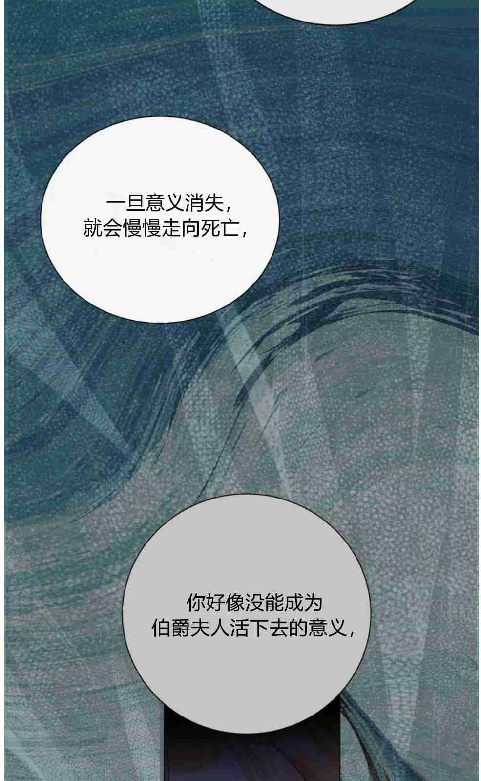 伯爵家的不速之客 第51话 第64页