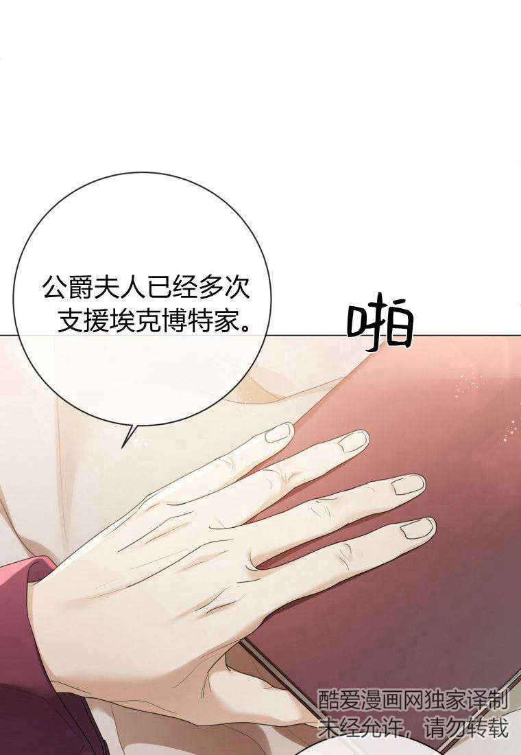 伯爵家的不速之客 第84话 第36页