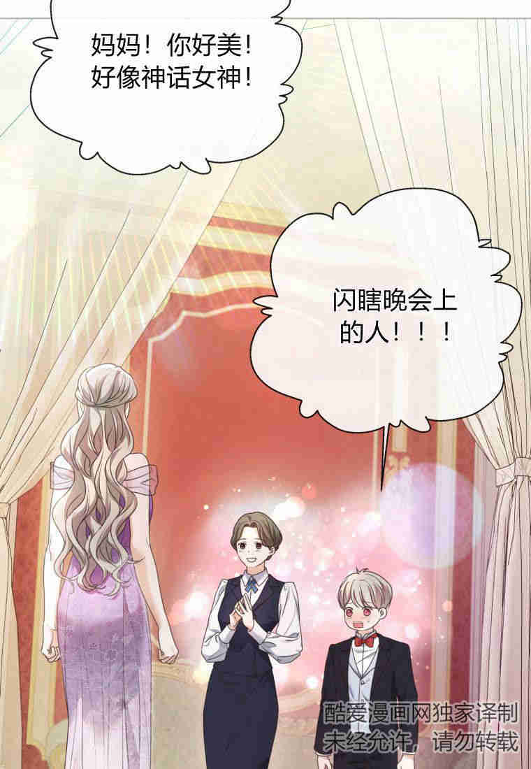 伯爵家的不速之客 第79话 第104页