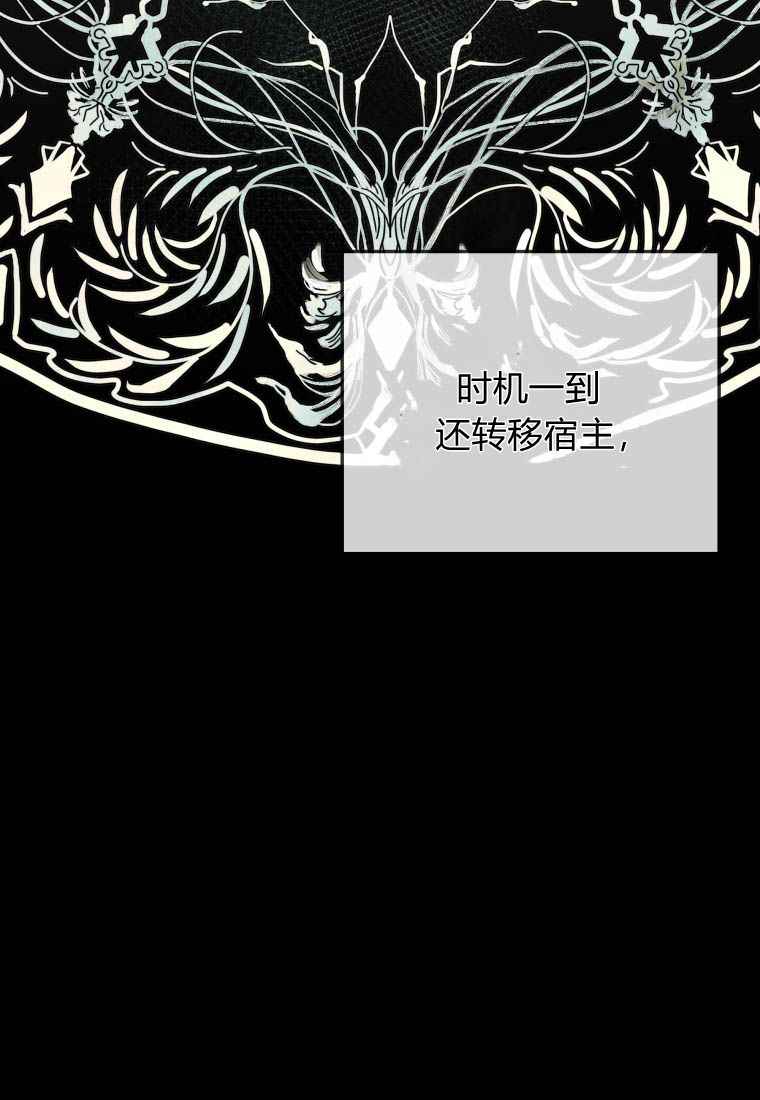 伯爵家的不速之客 第74话 第78页