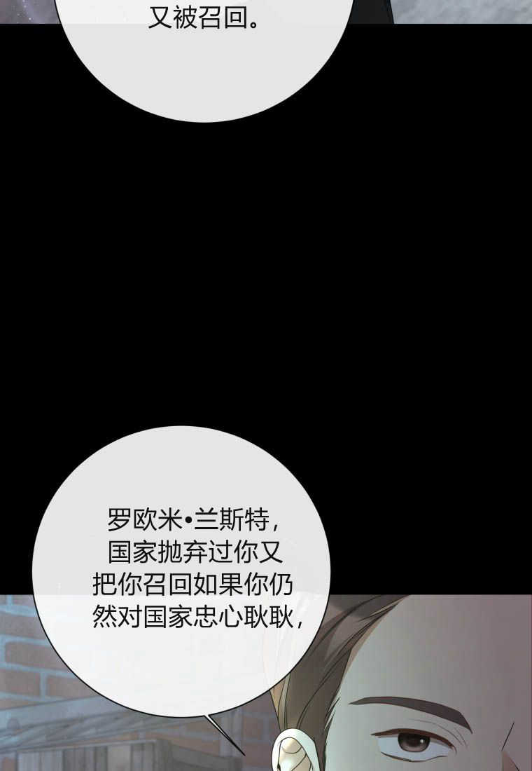 伯爵家的不速之客 第79话 第34页