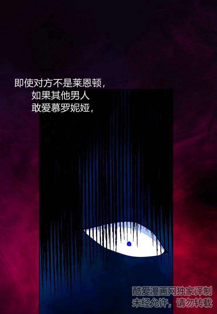 伯爵家的不速之客 第64话 第97页