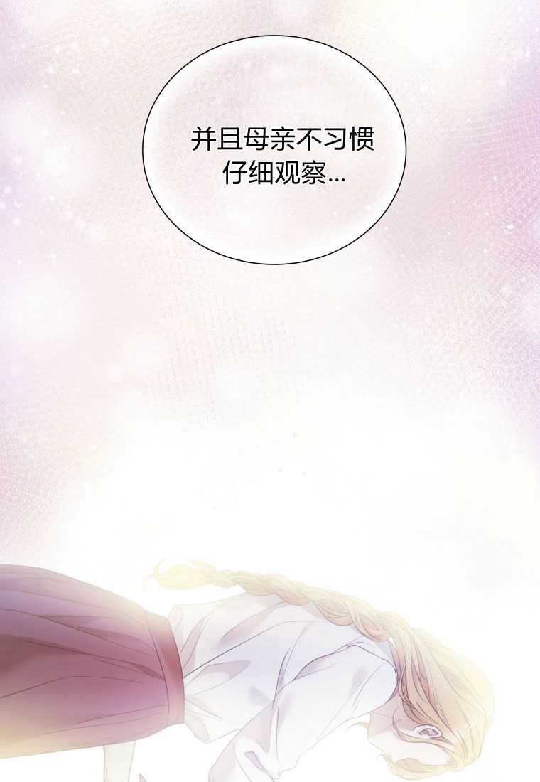 伯爵家的不速之客 第66话 第44页