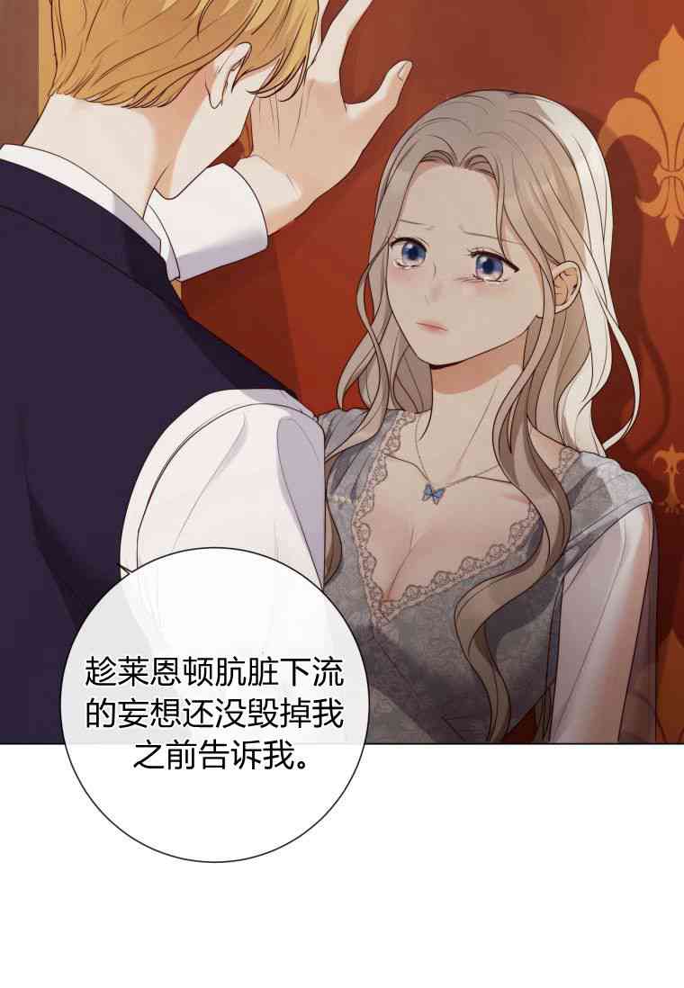 伯爵家的不速之客 第52话 第52页