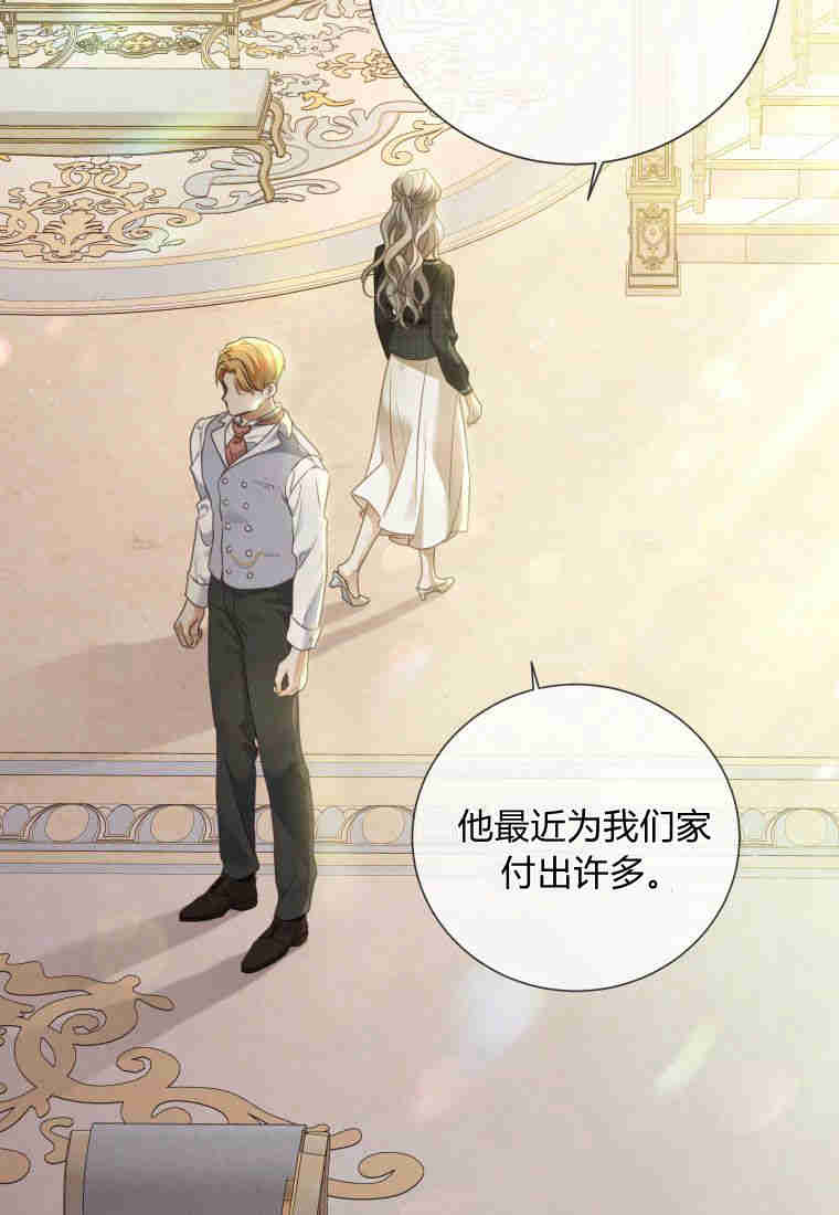 伯爵家的不速之客 第81话 第54页