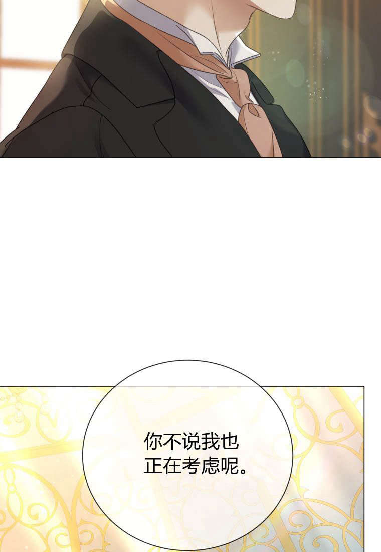 伯爵家的不速之客 第84话 第16页