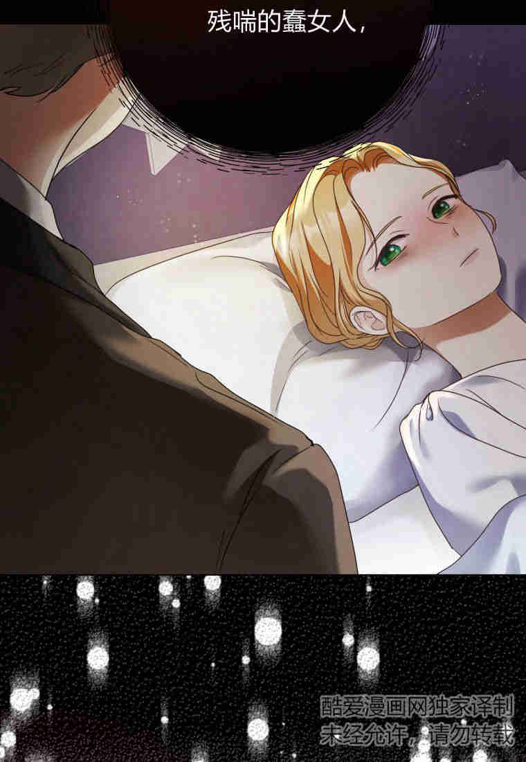 伯爵家的不速之客 第84话 第113页