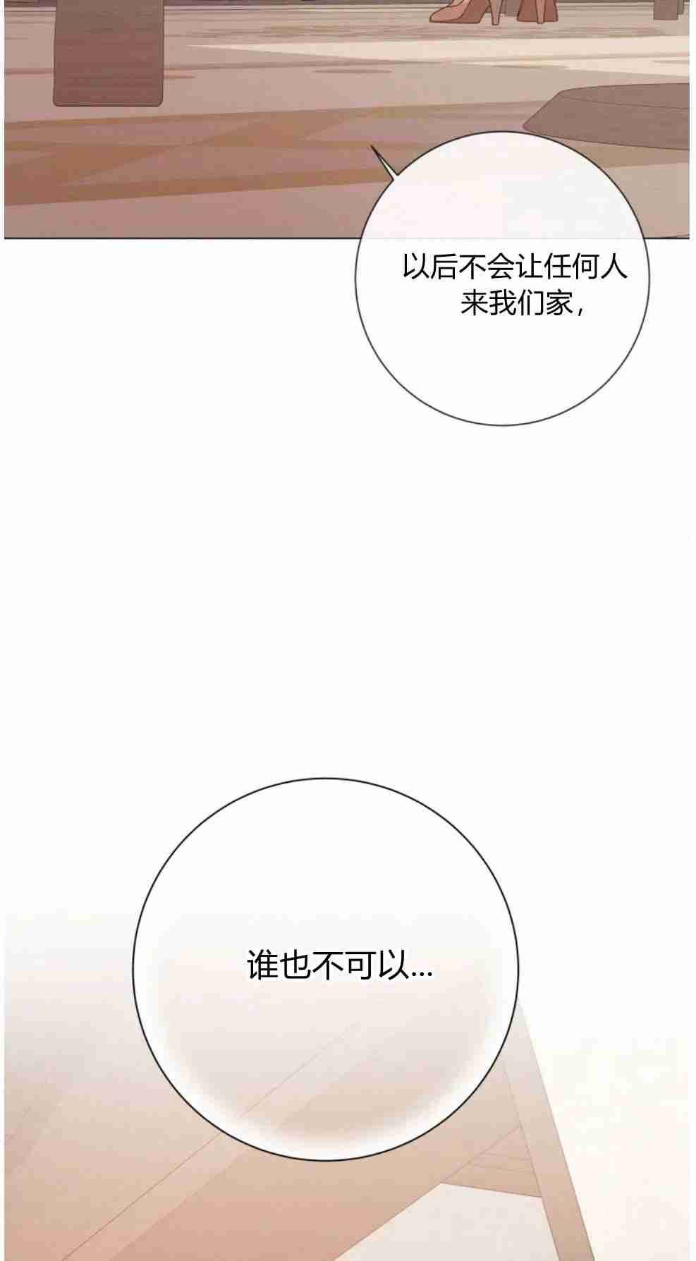 伯爵家的不速之客 第51话 第25页