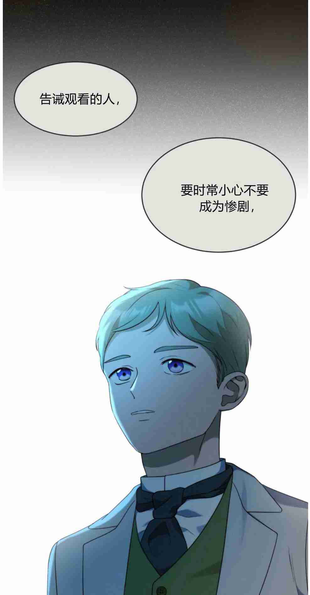 伯爵家的不速之客 第51话 第57页