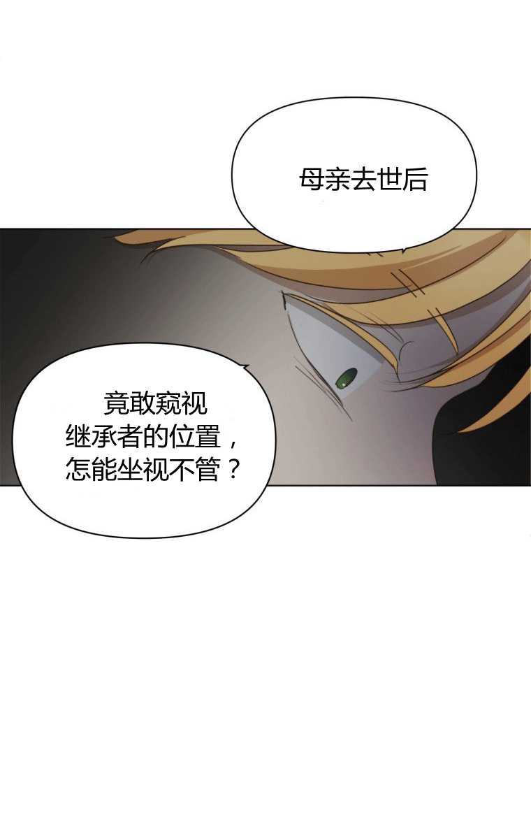 伯爵家的不速之客 第11话 第23页