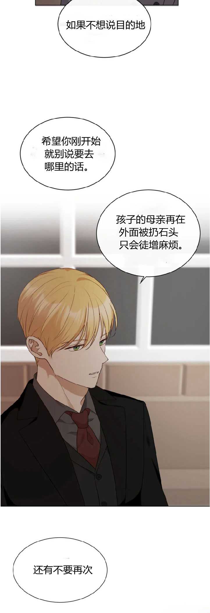 袭击我的怪物 -  - 第6页