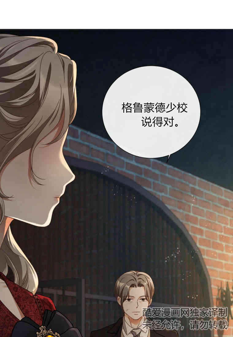 伯爵家的不速之客 第84话 第40页