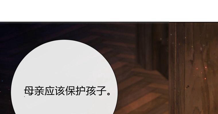 伯爵家的不速之客 第86话 第119页