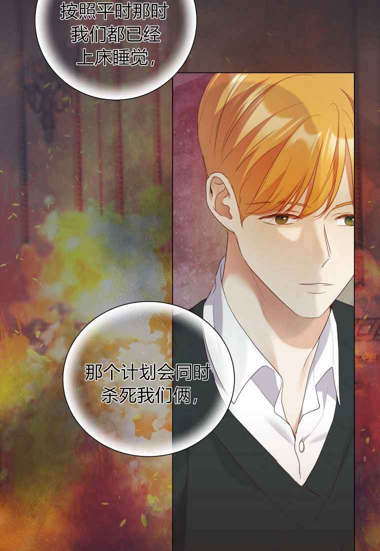 伯爵家的不速之客 第64话 第61页