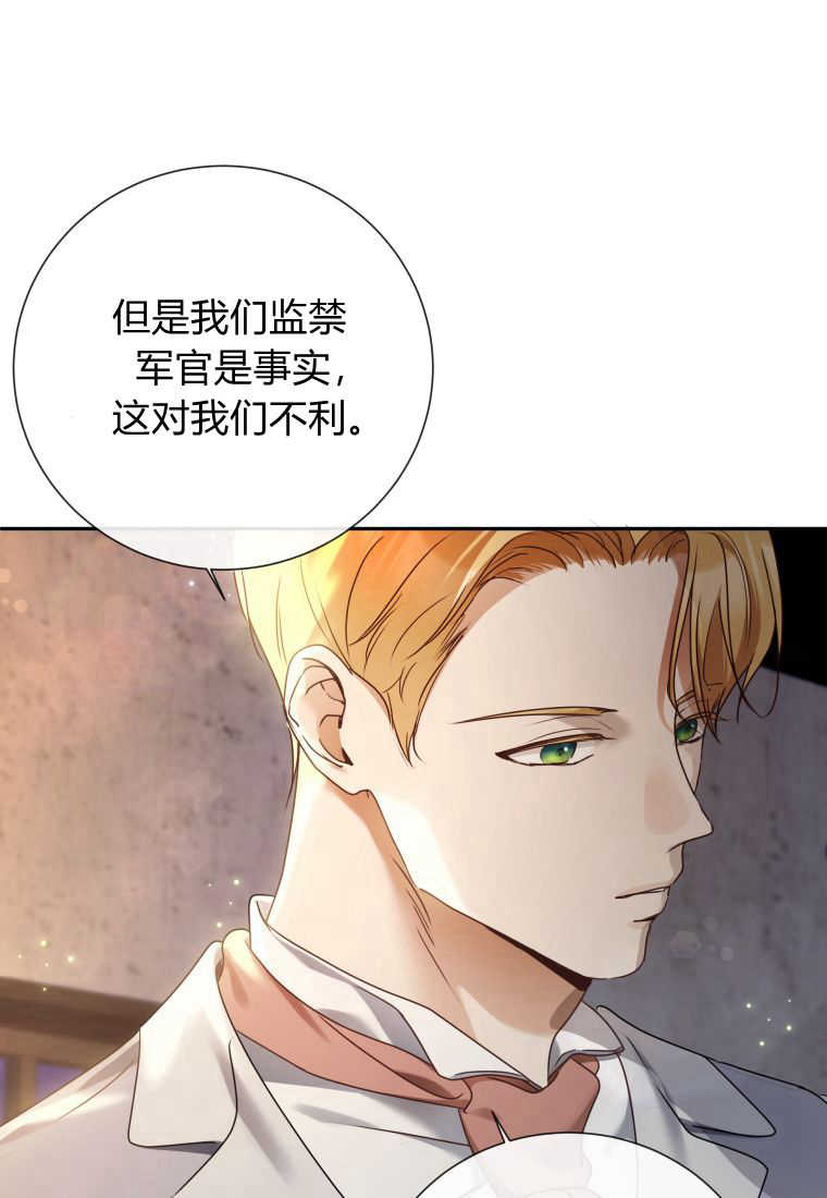 伯爵家的不速之客 第86话 第48页