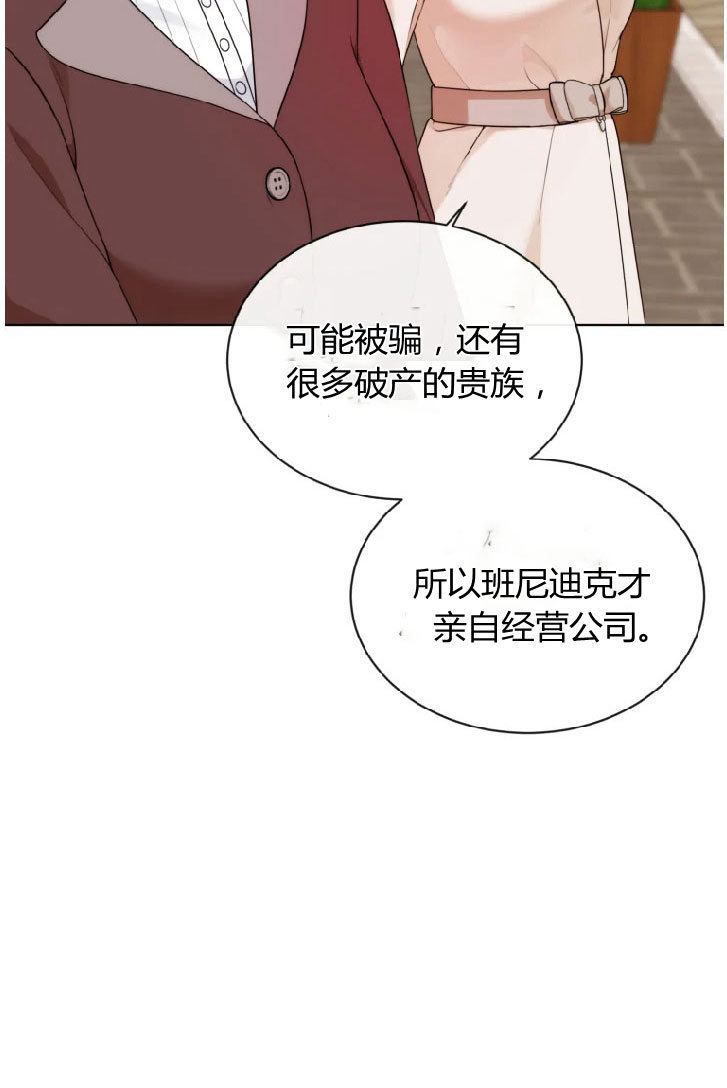 伯爵家的不速之客 第28话 第10页