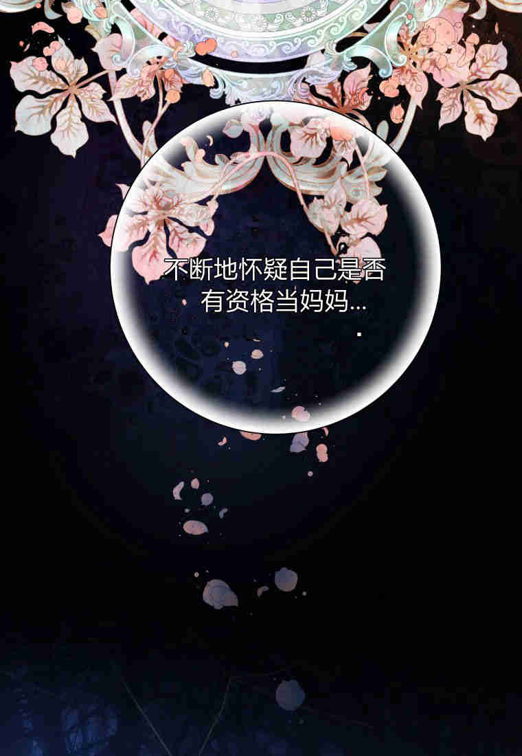 伯爵家的不速之客 第81话 第80页