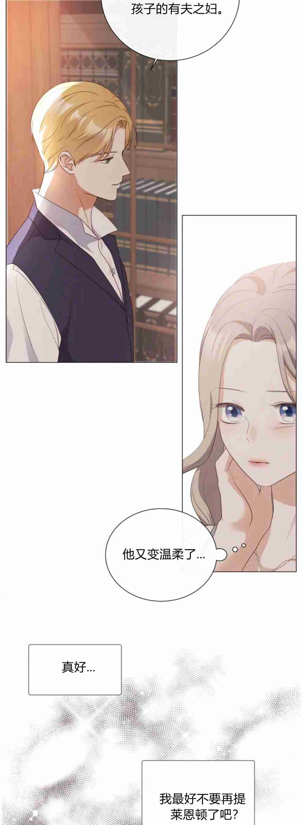 伯爵家的不速之客 第51话 第77页