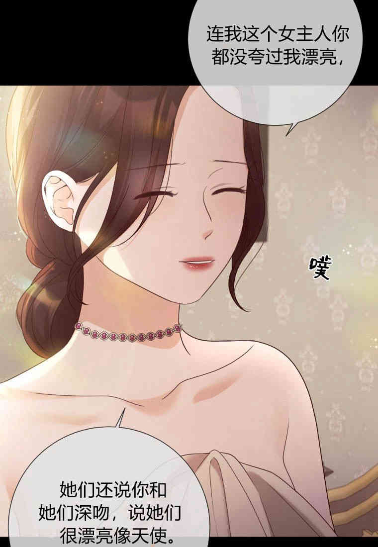 伯爵家的不速之客 第77话 第99页