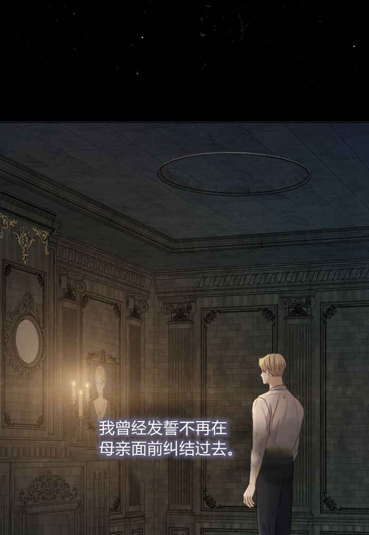 伯爵家的不速之客 第86话 第93页