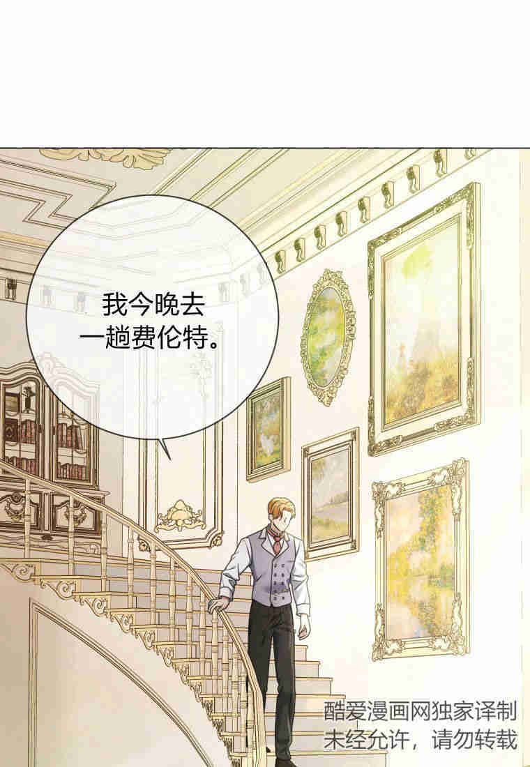 伯爵家的不速之客 第81话 第18页