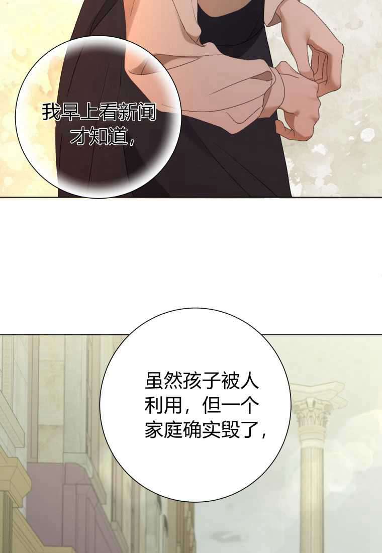 伯爵家的不速之客 第68话 第141页