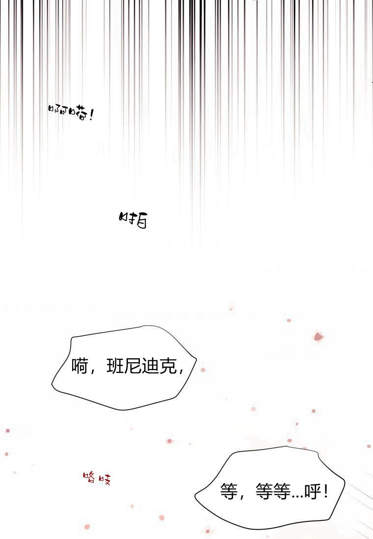 伯爵家的不速之客 第54话 第9页