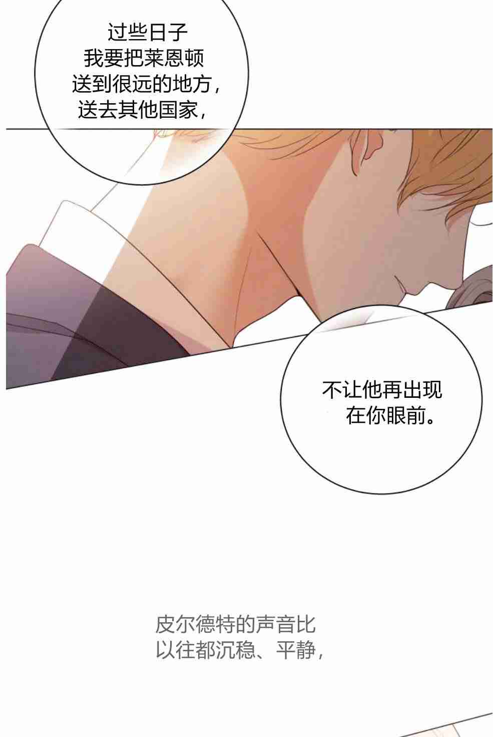 伯爵家的不速之客 第51话 第98页