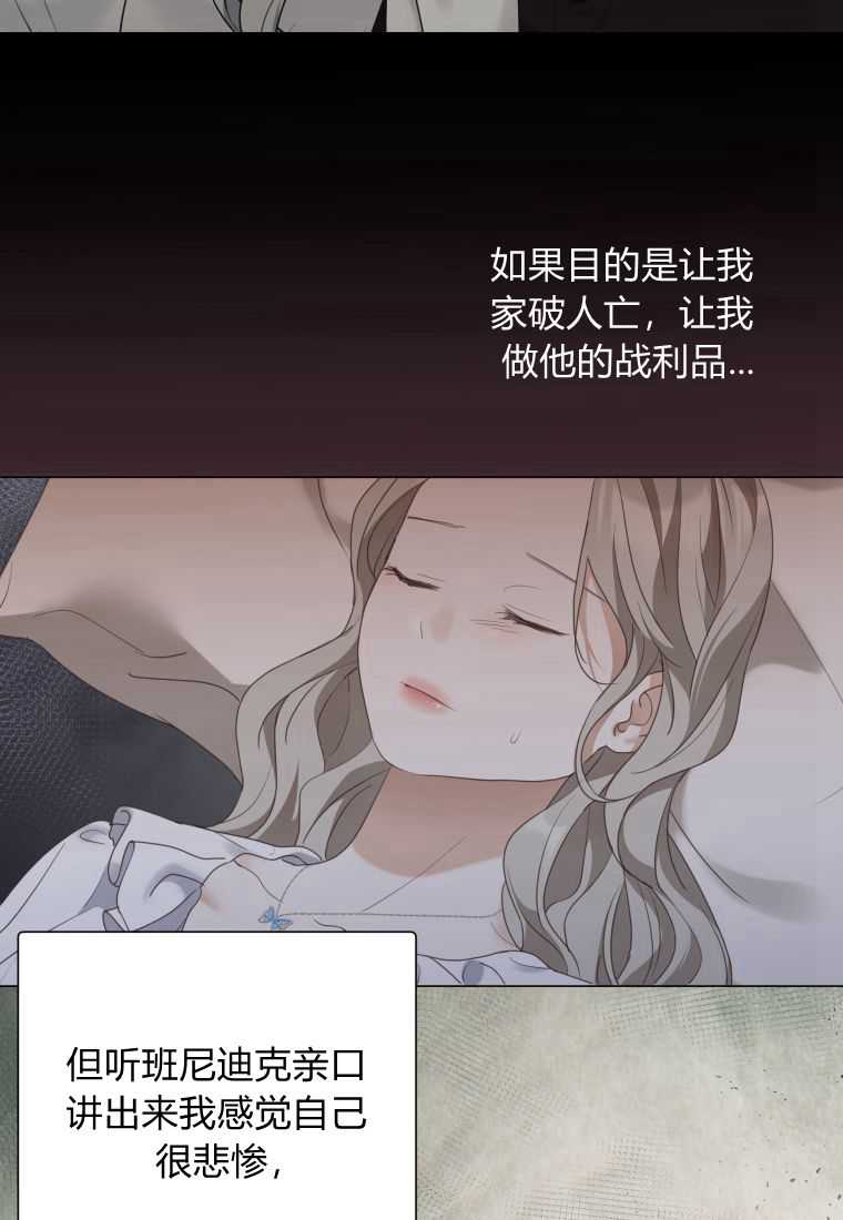 伯爵家的不速之客 第64话 第113页