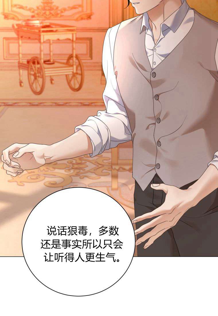 伯爵家的不速之客 第74话 第10页