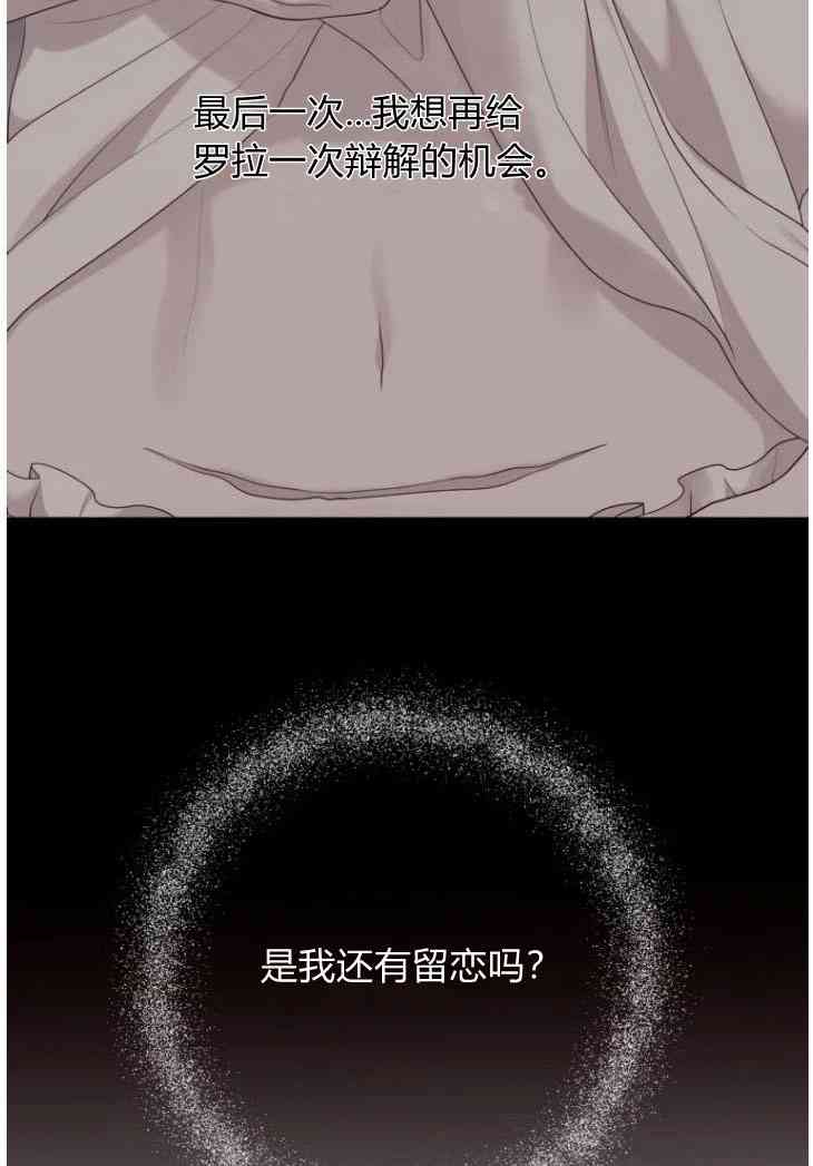 伯爵家的不速之客 第50话 第56页